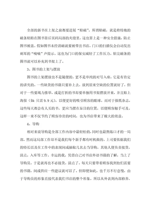 书店社会实践报告范文001