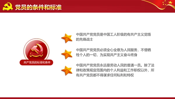 微党课ppt模板党政两学一做学习教育活动