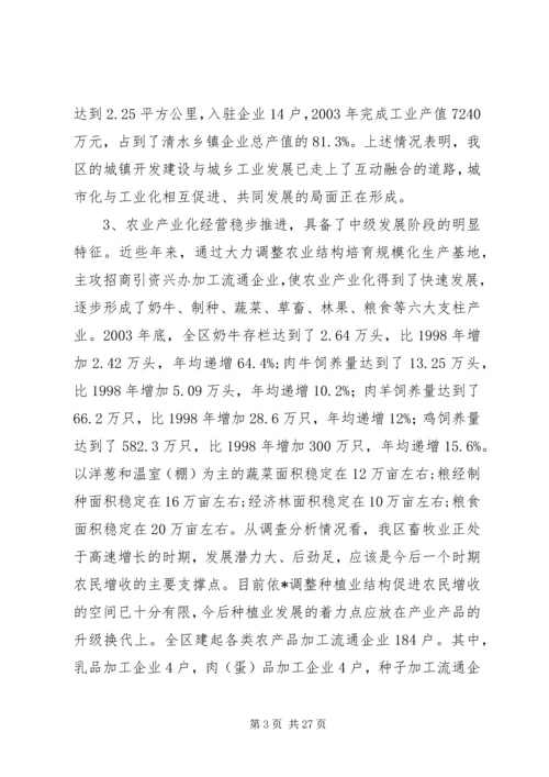城乡一体化发展调研报告 (11).docx