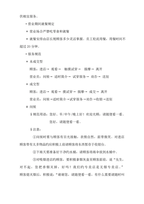 专卖店管理新版制度标准手册.docx
