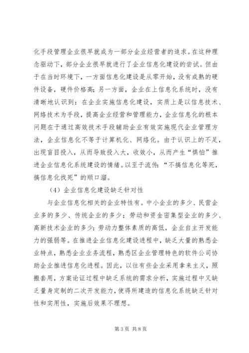 企业社会责任现状及存在问题 (4).docx