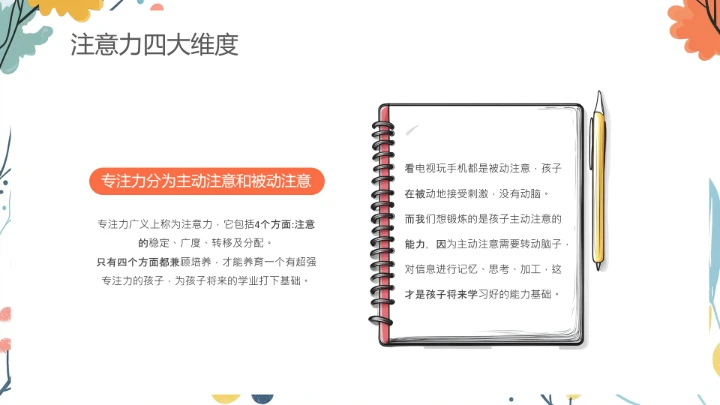 小学探寻专注力的秘密主题家庭教育家长会通用PPT