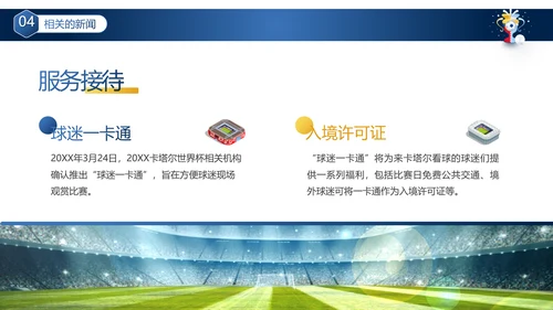 卡塔尔世界杯足球赛事活动介绍PPT模板