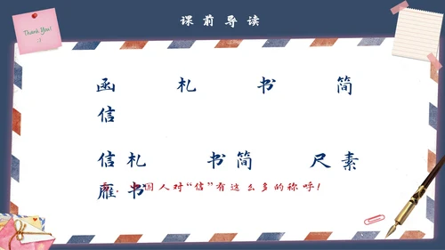《信》语文课件信封写信通用PPT模板