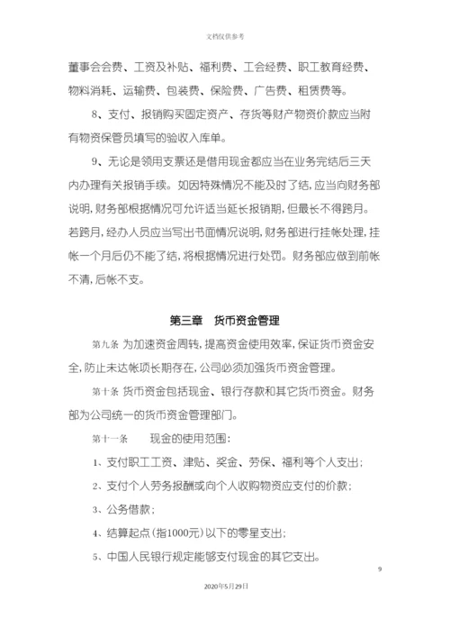 公司管理制度汇编样本.docx