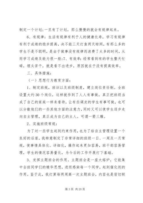 二年级下学期班主任工作计划4篇.docx