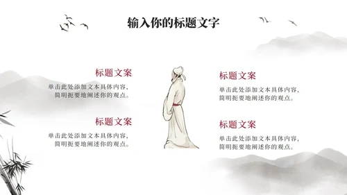 古风国学经典教学PPT模板