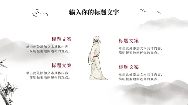 古风国学经典教学PPT模板