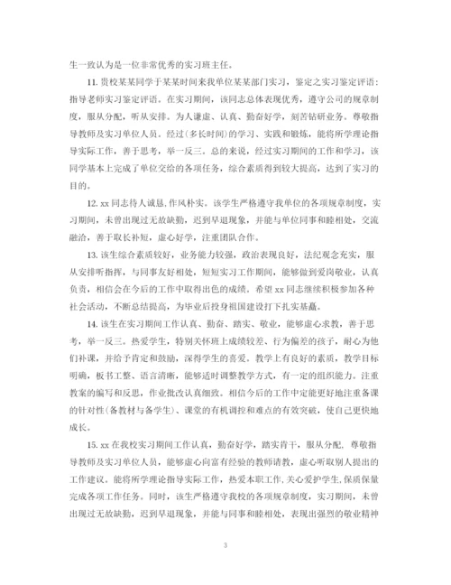 2023年硕士毕业论文指导老师评语大全_硕士毕业论文导师评语.docx