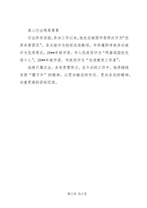 先进教育工作者事迹材料.docx
