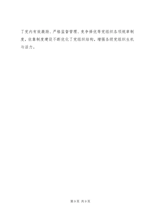 机关党建调研报告 (5).docx
