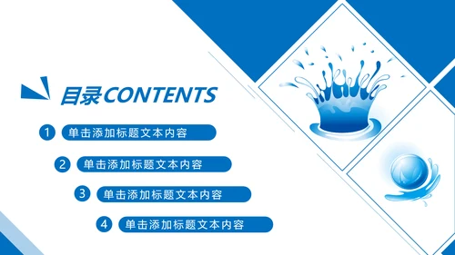 蓝色纯净动感水行业环保水资源PPT模板