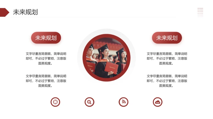 保研夏令营面试自我介绍研究生复试面试个人介绍通用PPT模版