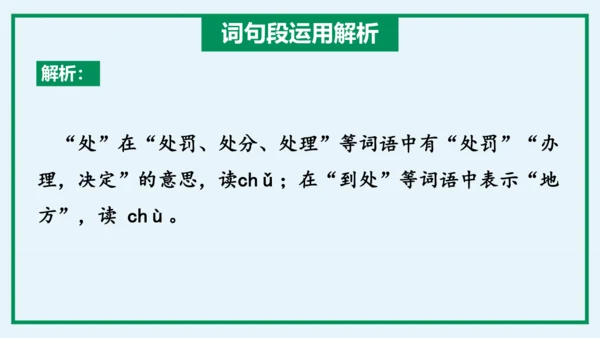 统编版语文三年级上册单元速记巧练系列第三单元（复习课件）