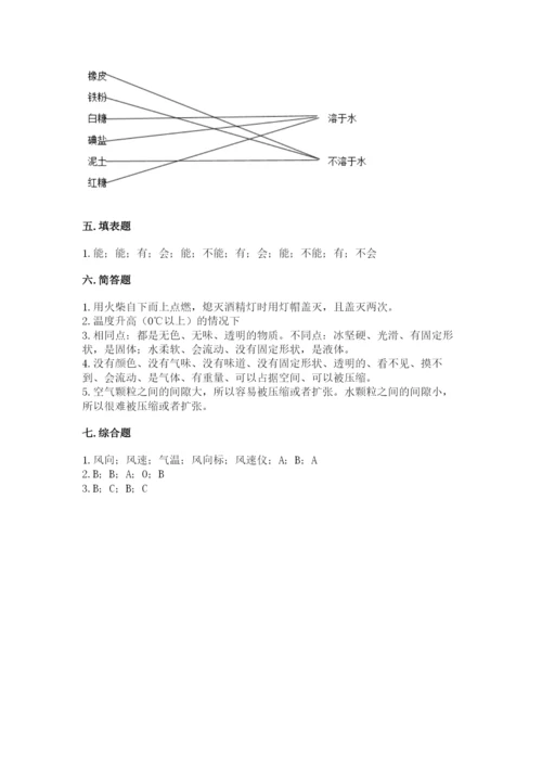 教科版三年级上册科学期末测试卷（历年真题）.docx