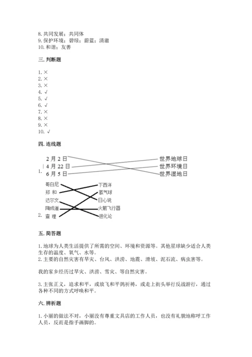 最新六年级下册道德与法治期末测试卷【精练】.docx