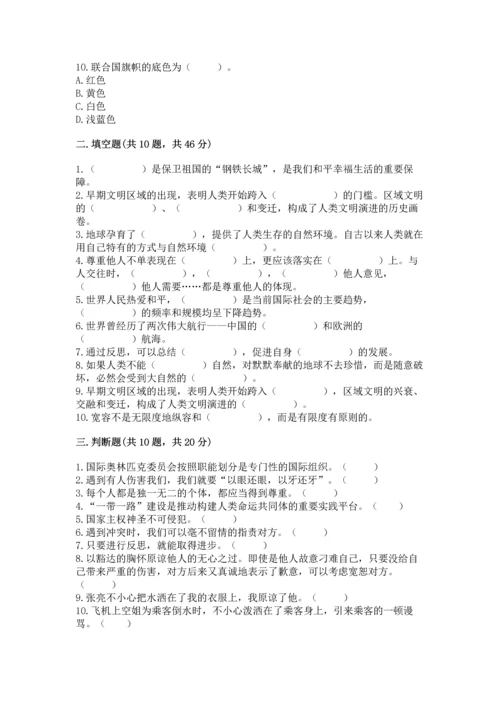 六年级下册道德与法治 《期末测试卷》附答案（预热题）.docx