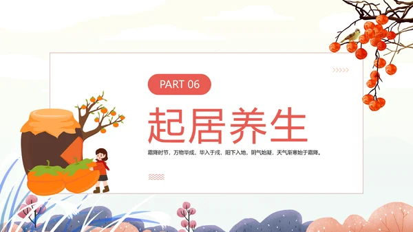 中国风传统二十四节气之霜降PPT课件模板