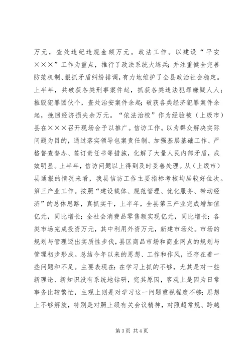 县纪检书记民主生活会工作汇报.docx