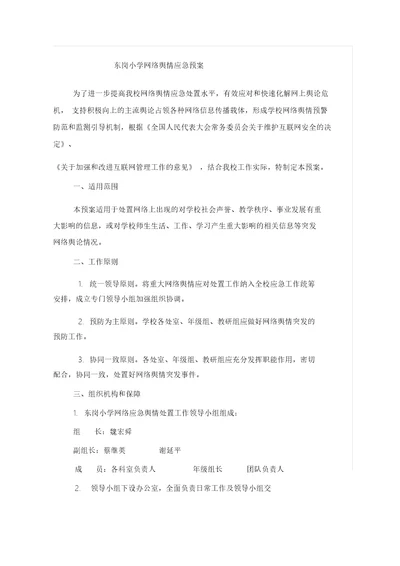 网络舆情应急预案