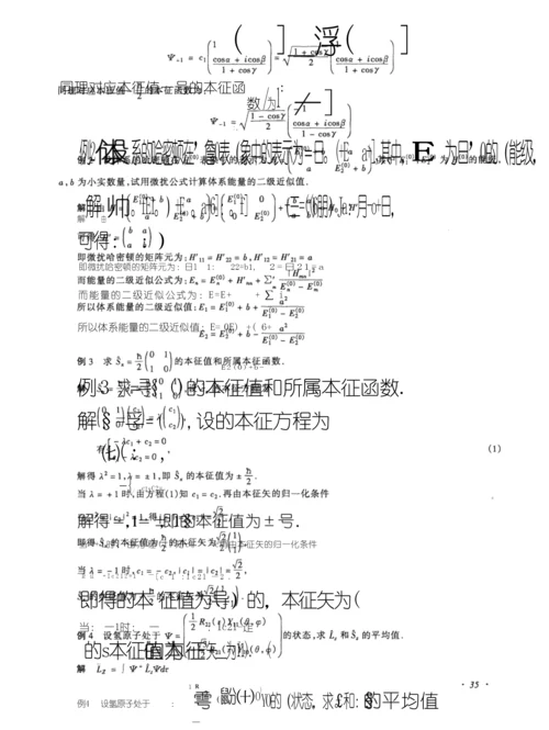 行列式、矩阵在量子力学中的应用.docx