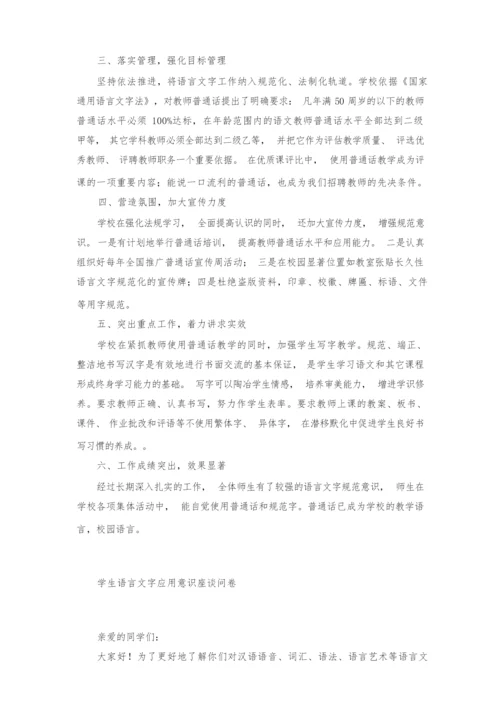 教师语言文字应用能力培训方案及总结.docx