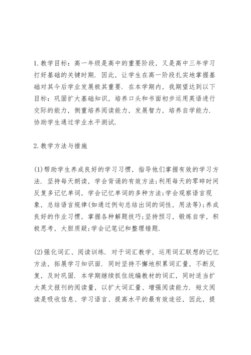 英语教师教学计划范文.docx