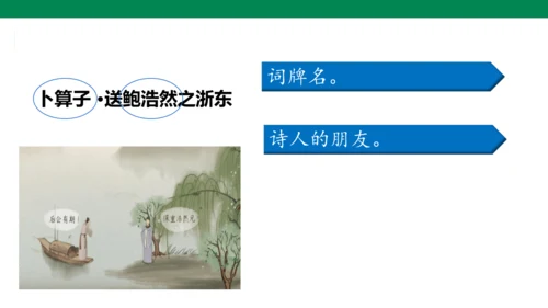 古诗词诵读第一课