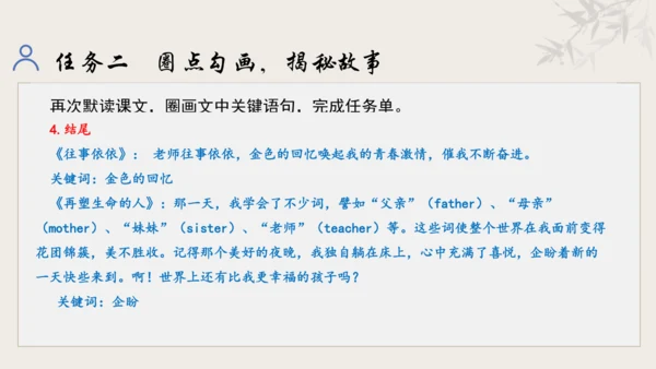 【教学评一体化】第三单元 追寻成长足迹  感悟师生深情-【大单元教学课件】新统编版语文七年级上册(共