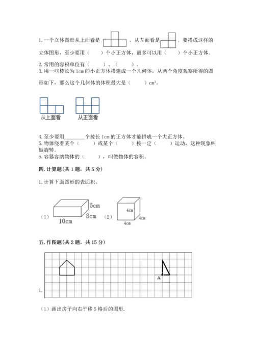 人教版五年级下册数学期末测试卷（全国通用）word版.docx