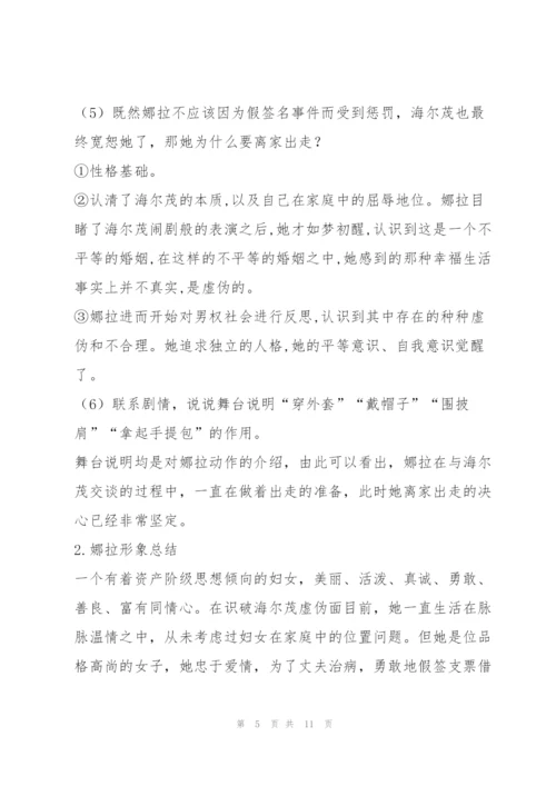 《玩偶之家》教案7.docx