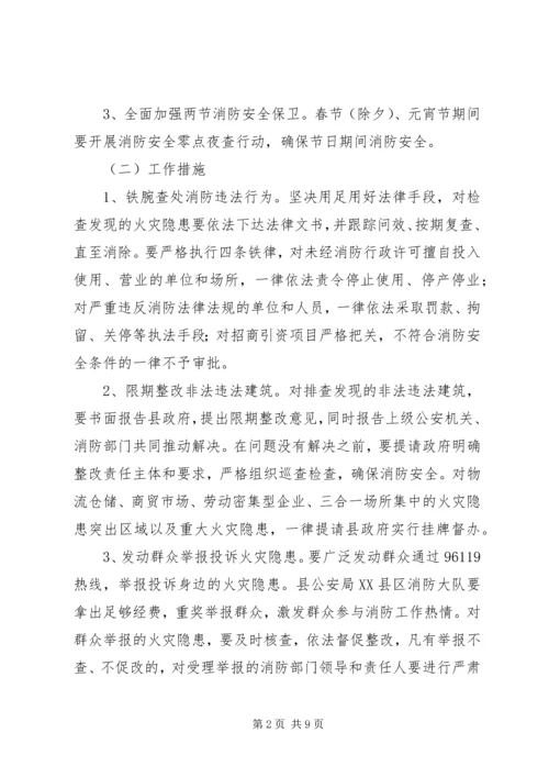 零容忍火灾隐患排查工作方案.docx