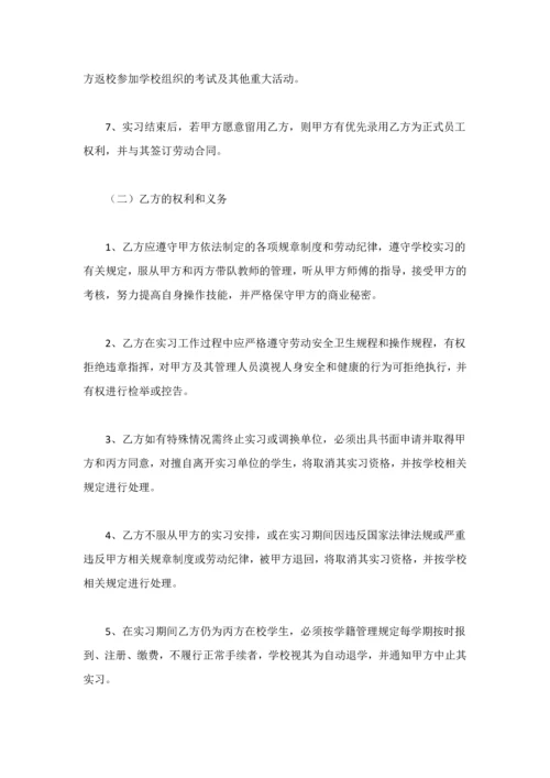 2018顶岗实习协议书3篇.docx