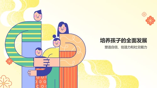 紫色色插画风亲子教育PPT模板