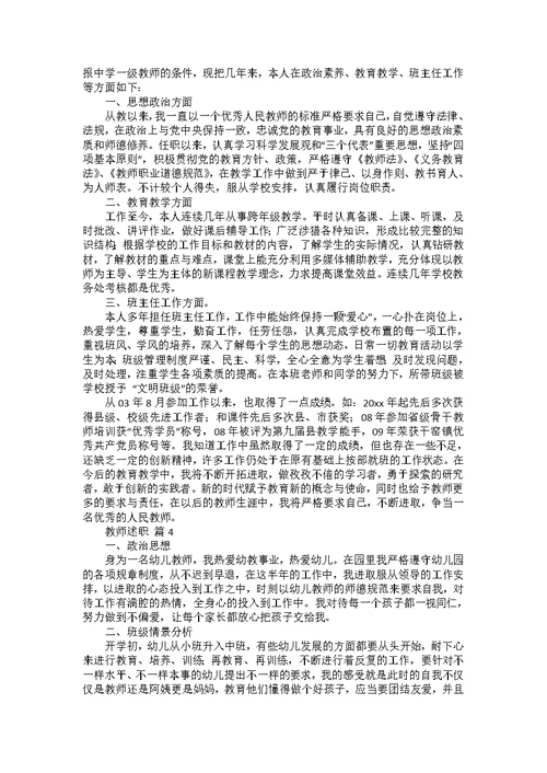 推荐教师述职模板汇编六篇