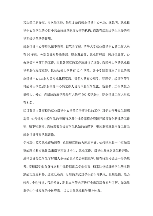 大学生职业生涯规划范文范本