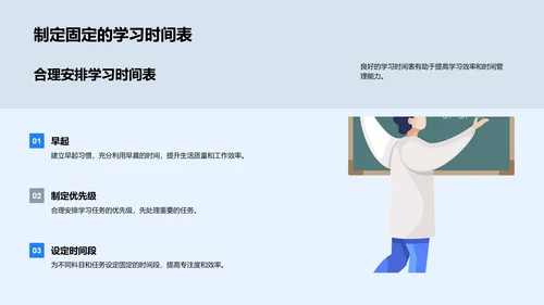 学霸行为习惯指导PPT模板