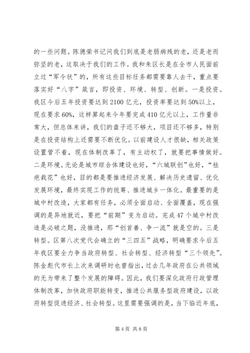 区长在互学互比汇报会讲话.docx