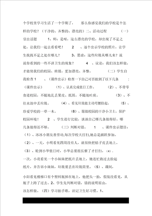 争做校园清洁小卫士