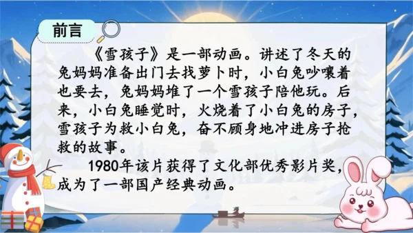 21雪孩子 课件(共32张PPT)