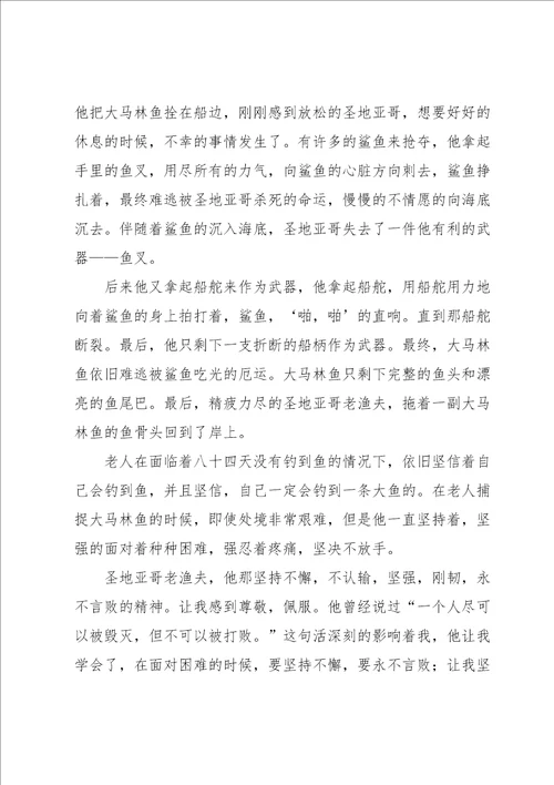 老人与海读书心得1000字5篇