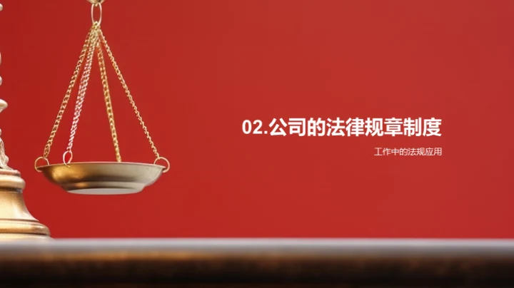 擘画法规与文化之航