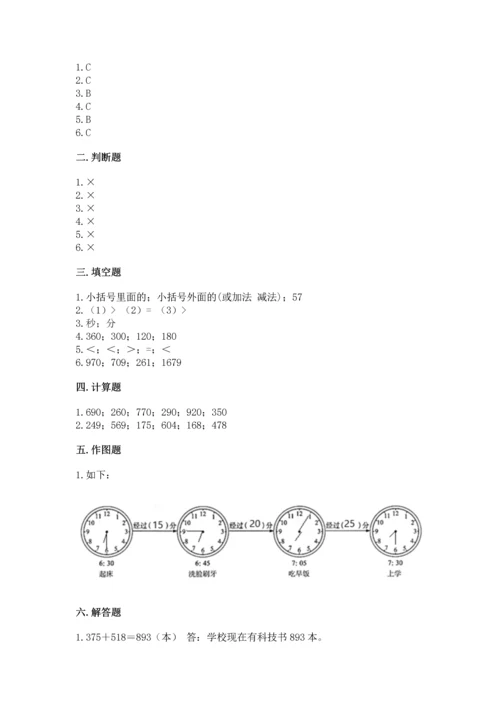 小学三年级上册数学期中测试卷带答案（a卷）.docx