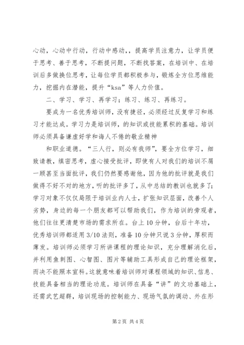 企业内训师培训总结(2500字).docx