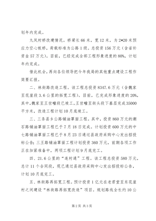交通运输局重点交通工程建设工作总结.docx