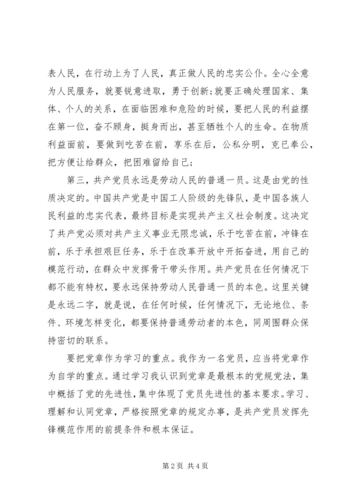 党章温习学习体会.docx