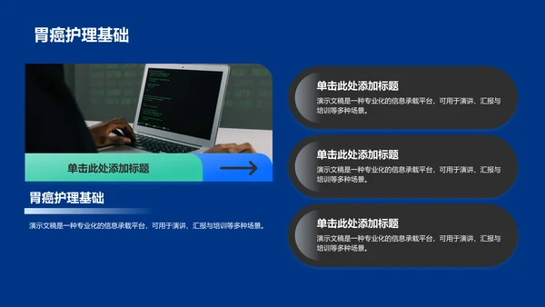 蓝色商务风胃癌护理个案分析展示PPT