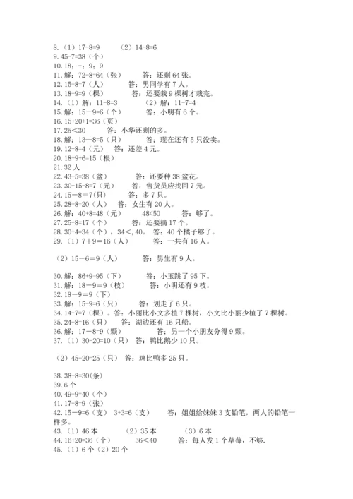 一年级下册数学解决问题60道带答案解析.docx
