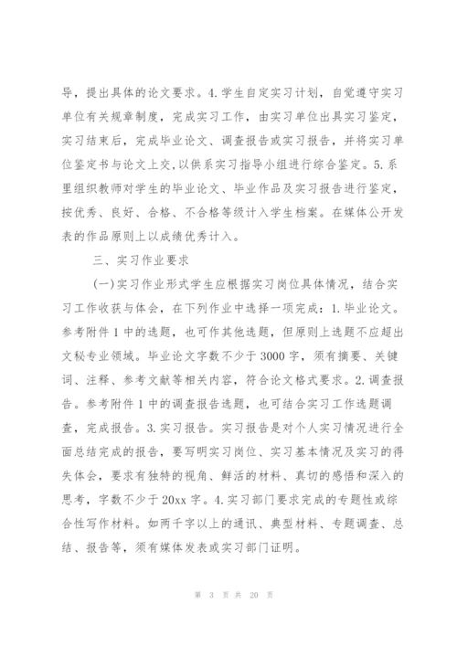 文秘类实习报告范文锦集五篇.docx