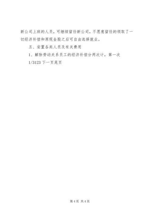 通组公路实施方案.docx